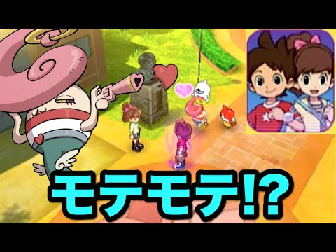 バスターズ2 モテモ天 もてもてん の入手方法と能力 スキル紹介 妖怪ウォッチ 攻略大百科