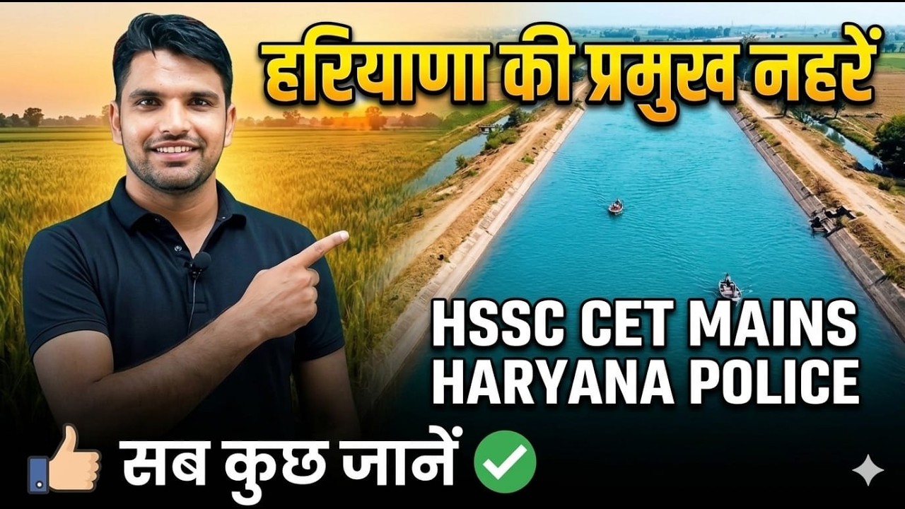 हरियाणा की प्रमुख नहर पार्ट -2