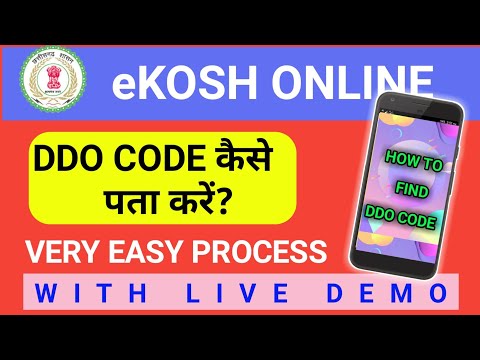 DDO Code Online kaise nikalte hai।How to find DDO Code in mobile।
