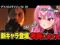 #9【デススト2】このイケメンは…ルーの魂のおじさんの中の人では？【実況ダイジェスト】【DEATH STRANDING 2: ON THE BEACH】桜ノ宮レイ