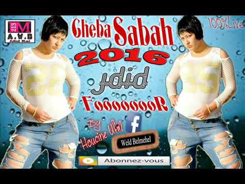 Jdid Cheba Sabah 2016 ChoQKaMeLNa W MazeLeK Fi KhaTRi HbààL جديد الشابة صباح فوووور