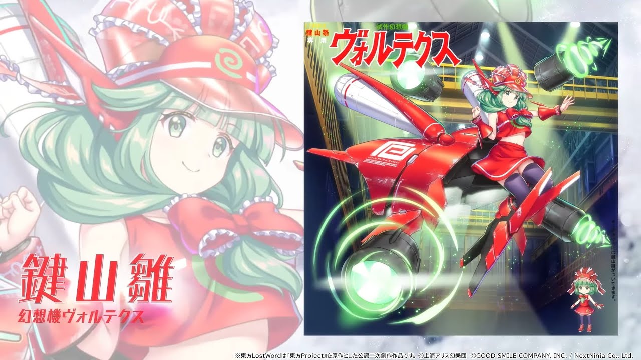 【東方ロストワード】新イベント　幻想機ヴォルテクス 鍵山雛　スペカ・ラスワ集！