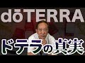 インスタにいるドテラ信者片っ端からぶった斬る