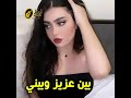 بين عزيز وبيني اغاني بدوية