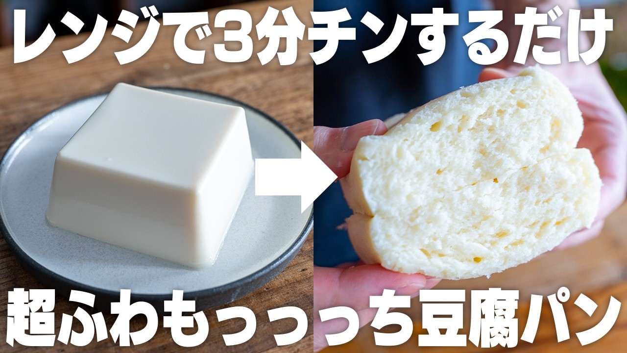 【材料3つ】世界で一番簡単なパン。タッパーに入れて混ぜるだけ。ふわふわもちもち豆腐パン