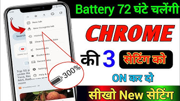 Chrome Browser New Features to Fix Battery Draining Problem |  Battery Backup Kaise Badhaye