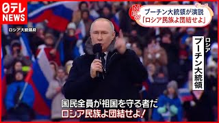 【プーチン大統領演説】「職場で動員された」という人たちも…