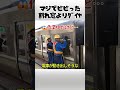 マジでビビった割れた窓よりダイヤ