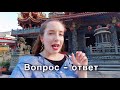 ИЗ-ЗА ЧЕГО ДЕРЕМСЯ С МУЖЕМ? ВОПРОС- ОТВЕТ