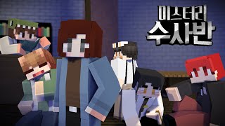 잠뜰Tv 미스터리 수사반 팬메이드 애니메이션