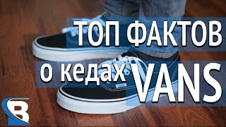 видео Обувь Vans