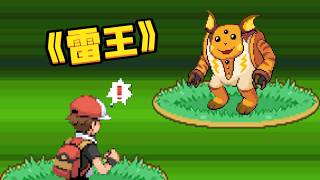 神兽果然是拉高颜值最好的选择 | 无限融合神兽模式Nuzlocke#2