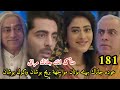 مسلسل على صدى الخلخال الحلقه 181 عوده جاناك بهيئه نوتان مواجهة بريج لوشان بشقيقه كول بوشان 