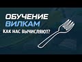 Live вилки. Как нас вычисляют? Как продлить жизнь аккаунту? I Вилки от ALEX КАППЕР