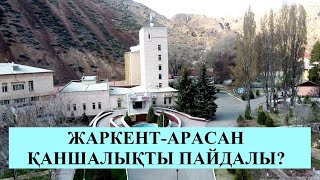 Санаторий Жаркент-арасан. Болото и радон. Самый лучший санаторий.