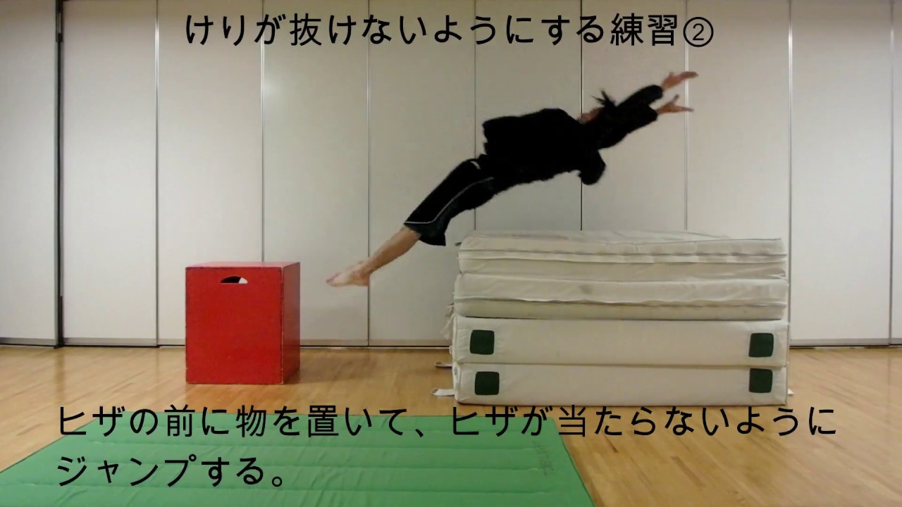 後転とび（バク転）講座 ～段階練習～