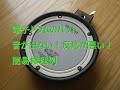 Roland 電子ドラム V-Drums。メッシュ・パッドのタムやスネアの音が出ない！反応が悪い！ DIY センサー修理例（トリガーコーン修理）。Vドラム。メッシュパッド
