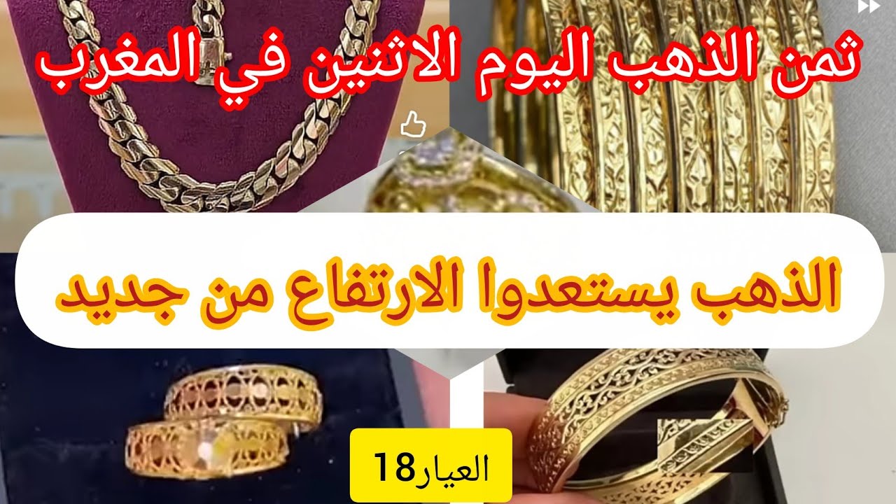 📢20/10/2025/ ثمن# الذهب# اليوم# في المغرب📢ثمن البيع والشراء الغرام ...