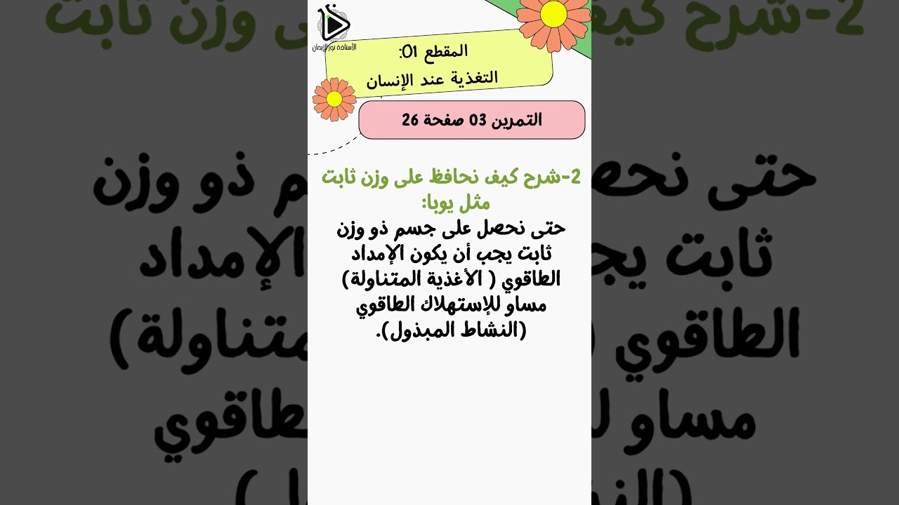 حل التمرين 01 - 02 - 03 - 04 - أدمج تعلماتي صفحة 25 - 26 - 27 من الكتاب علوم طبيعية سنة 01 متوسط