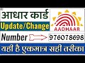 Aadhar Card Mobile Number Update | Aadhar Card me Mobile Number kaise Jode | Number Link to Aadhar