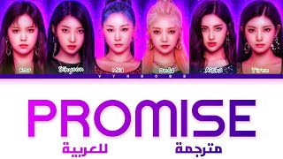 EVERGLOW 'Promise' arabic sub (مترجمة للعربية)