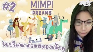 ไขปริศนาเจ้าหมาน้อย Mimpi Dreams เกมมือถือ #2 screenshot 2