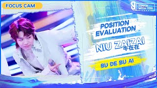 Focus Cam: Niu Zaizai – "BU DE BU AI" | Youth With You S3 | 青春有你3