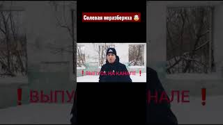 Солевая Неразбериха #Наркомания