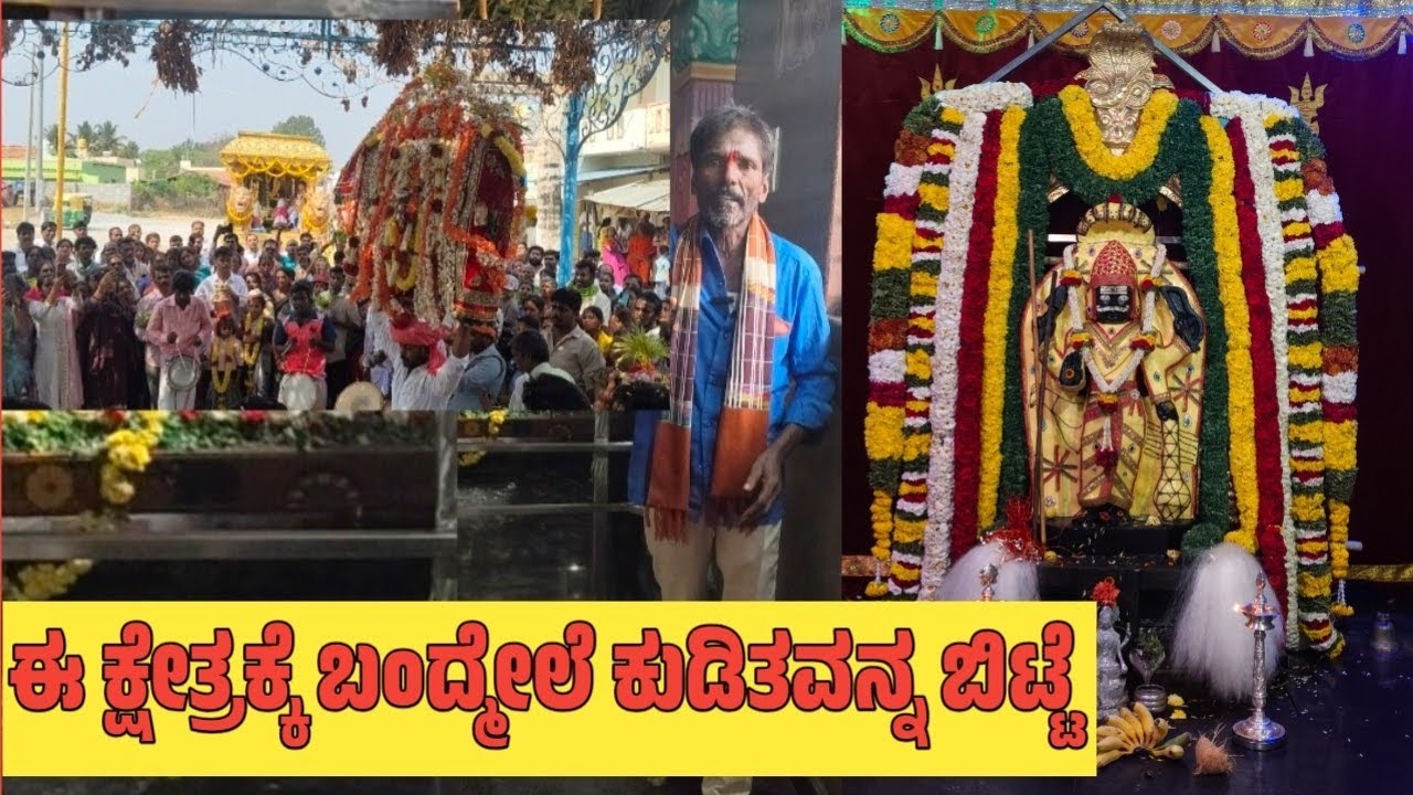 ಈ ಕ್ಷೇತ್ರಕ್ಕೆ ಬಂದ್ಮೇಲೆ ಕುಡಿತವನ್ನ ಬಿಟ್ಟೆ 