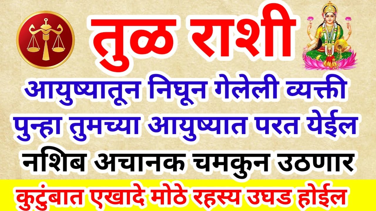💫 तूळ राशी १० फेब्रुवारी नंतर या एका व्यक्तीपासून तीन हात लांब रहा मोठे षडयंत्र शत्रू तुमचा घात करेल