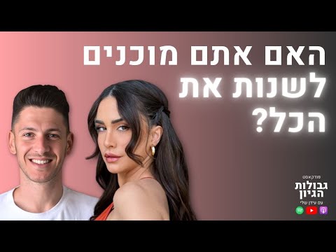 We Will Do And Be Heard The Formula For Dramatic Changes In Life Orin Julie And Idan Shelly 