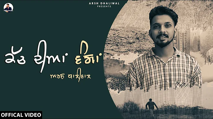 Kach Diyan Wangan | Arsh Dhaliwal | Akash Jandu | ...