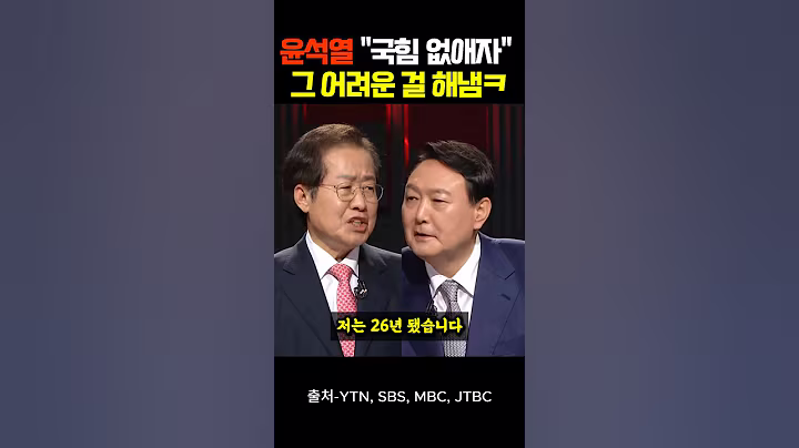 "국힘 없애자"던 윤석열 그 어려운 걸 해냄ㅋ
