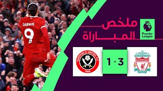 Thumbnail for ملخص مباراة ليفربول وشيفيلد يونايتد (3-1) | الجولة 31 - الدوري الإنجليزي الممتاز