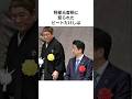 阿部元首相に怒られたビートたけしは #雑学 #お笑い #芸人 #政治 #shorts