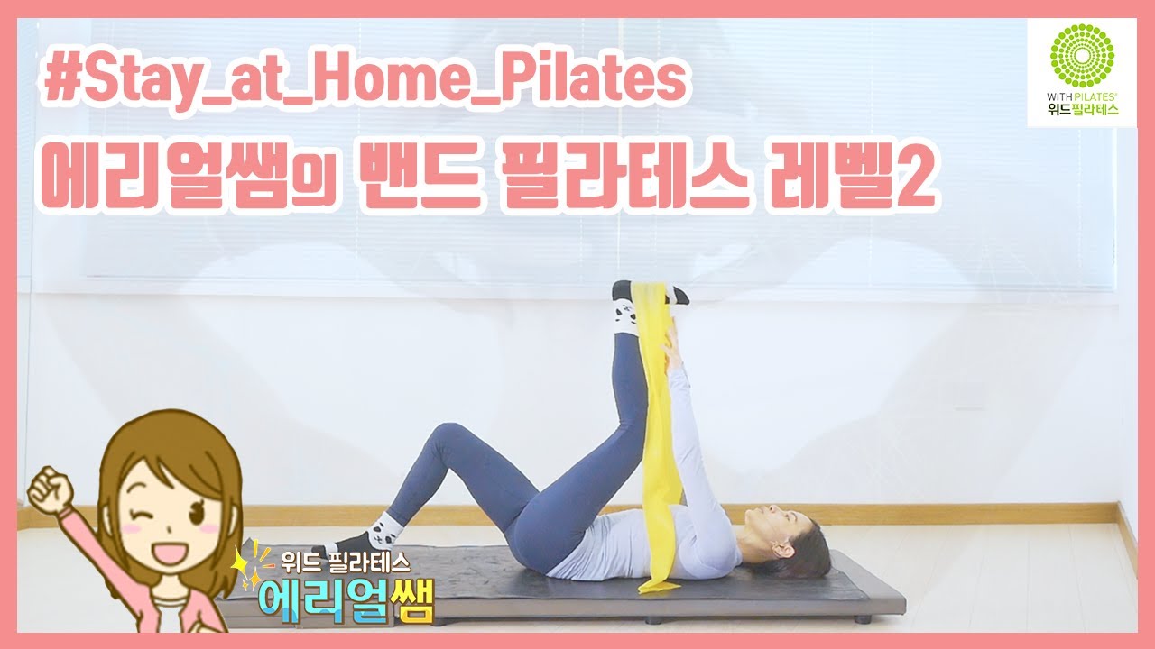 에리얼쌤의 밴드 필라테스 홈트레이닝 레벨2 (60분) 🔥 전신운동 | 위드필라테스