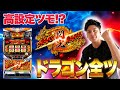 【ドラゴンハナハナ閃光】これは5.6ある!!︎久しぶりに手応えのあるハナハナを全ツ!!︎【華道58話】【パチスロ】