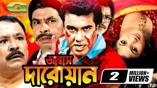 Abbas Daroaan আববস দরযন Full Movie Manna Shanu Omar Sani Onu Bangla Movie