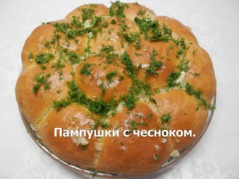 Пампушки с чесноком | Как приготовить украинские пампушки