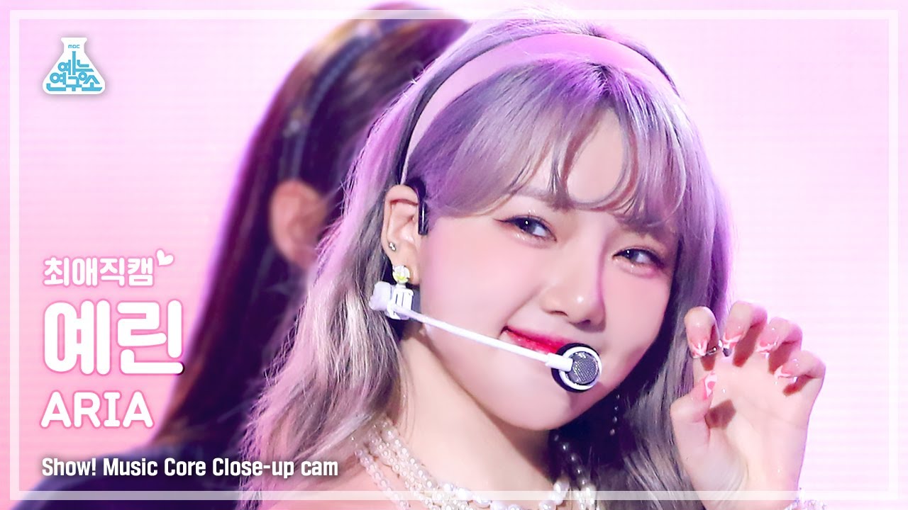 [예능연구소 4K] 예린 최애직캠 ‘ARIA’ (YERIN Close-up Cam) @Show!MusicCore 220521