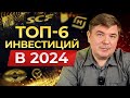 Куда инвестирует Максим Петров?Составляем инвестиционный портфель 2024!