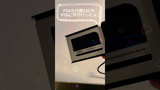 モンハンワイルズ前にアイスボーンでリハビリだ!押し入れに眠ってたPS4の内蔵SSDをPS5の外付けSSDにしたよ #mhwi #mhws #ps4 #内蔵SSD #ps5 #外付けSSD