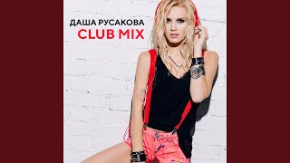 Даша Русакова — Шах и Мат (Roma Pafos extended mix)