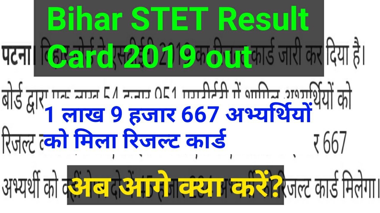Bihar STET 2019 Result Card out// STET result latest update// teaching institute 
