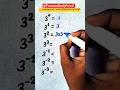 Exponents आसान भाषा में – 3°, 3¹, 3²...... का धमाका! 💣 #MathShorts #mathstricks #praveenstudypoint