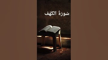 أكتب شيء تؤجر عليه🌿🌱#يوم_الجمعة #الرحمة  #المغفرة #لايك #التوبة #ترند #راحة_نفسية#سورة_الكهف
