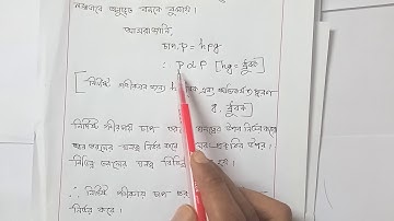 পদার্থ বিজ্ঞান অ্যাসাইনমেন্ট(পঞ্চম সপ্তাহ ), নবম শ্রেনী।(physics assignment, class 9,5th week).