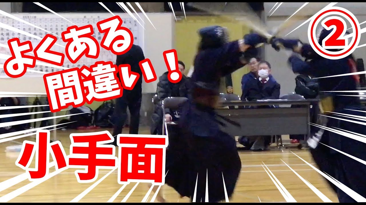 【剣道 Kendo】 小手面の打ち方とコツ② Kote-men2【百秀武道具店 Hyakusyu Kendo】