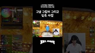 그냥 그림이 그리고 싶은 사람 | ZB1_more