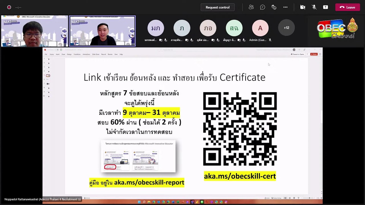 หลักสูตรที่ 7  การจัดการสอบดิจิทัลรองรับการเรียนการสอนรูปแบบผสมผสานอย่างปลอดภัย
